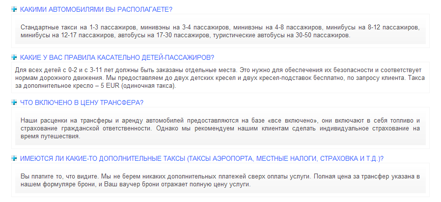 Tакси в Аэропорт София - ЧЗВ